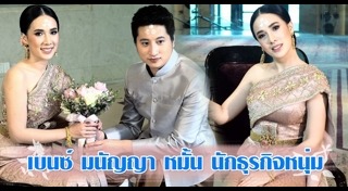 เบนซ์ มนัญญา