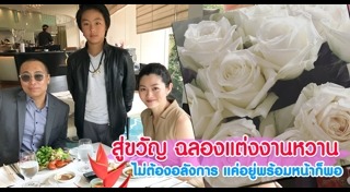 ครบรอบแต่งงาน