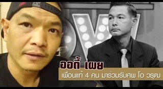 ปิงปอง สะแกวัลย์