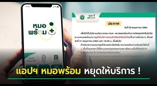 หมอพร้อม