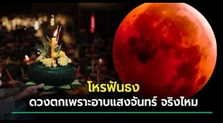 จันทรุปราคา