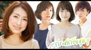 ทรงผมสั้นเกาหลี