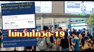 ตั๋วเครื่องบินราคาถูก