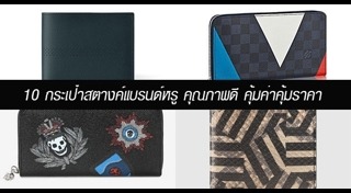 กระเป๋าสตางค์ผู้ชาย