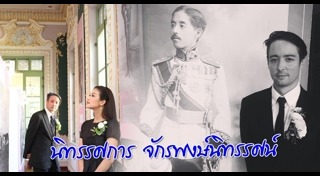 รัชกาลที่ 5