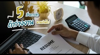 หางานทําที่บ้าน