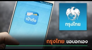 ธนาคารกรุงไทย