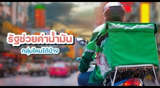 ราคาน้ำมัน