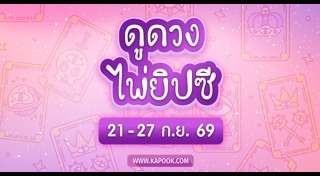 ดูดวงเดือนกันยายน