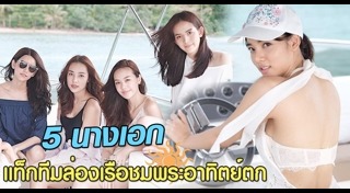 ไอซ์ อมีนา