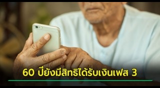 ผู้สูงอายุ