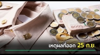 ข้าราชการ