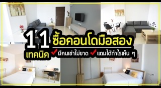 คอนโดมือสอง