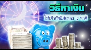 วิธีหาเงิน