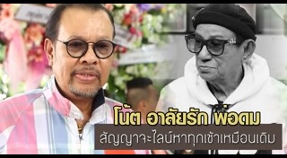 โน้ต เชิญยิ้ม