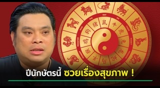 ดูดวงปี 2566