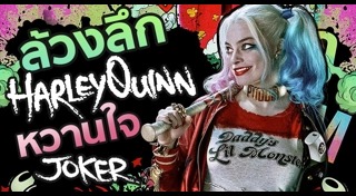 Harley Quinn