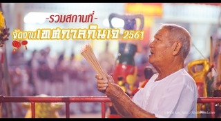 กินเจเยาวราช