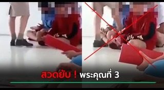 ครูตีนักเรียน