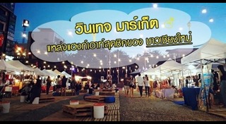 ตลาดนัดกลางคืน