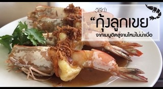 ไข่ลูกเขย