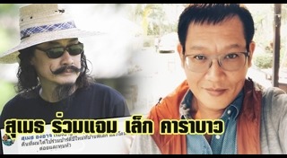 นักร้องเพื่อชีวิตชาย