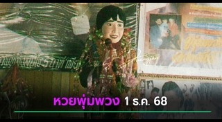 เลขเด็ดงวดนี้