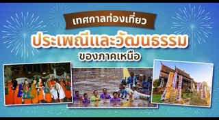 ประเพณีไทย
