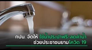 การประปา