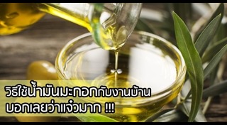 น้ำมันมะกอก