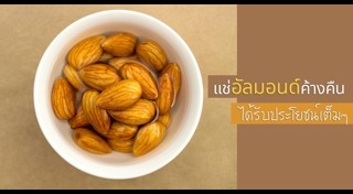 อัลมอนด์