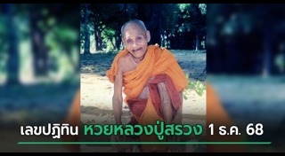 เลขเด็ดงวดนี้