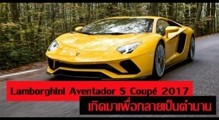 Lamborghini Aventador