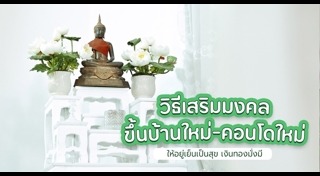 คอนโดใหม่