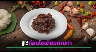 น้ำพริกอ่อง