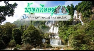 น้ำตกทีลอซู