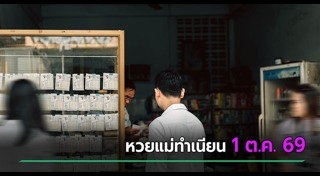 ข่าวหวย