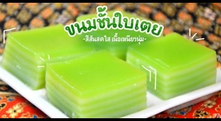 ขนมชั้น
