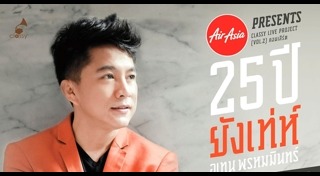 เท่ห์ อุเทน