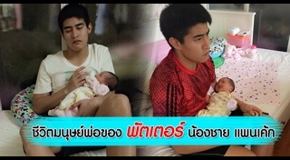 พัตเตอร์ ภัทรนันท์