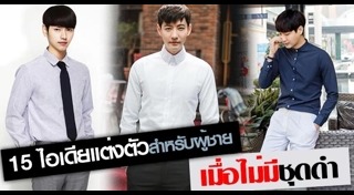 การแต่งกายไว้ทุกข์