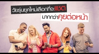 ติดโซเชียล