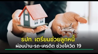 ผ่อนรถยนต์