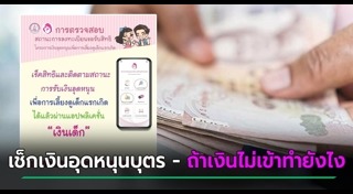 เงินอุดหนุนเด็กแรกเกิด