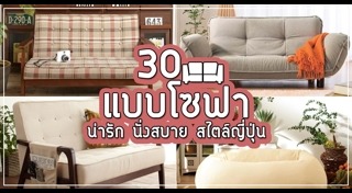 เฟอร์นิเจอร์แต่งบ้าน