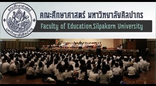 มหาวิทยาลัยศิลปากร