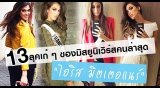 แฟชั่นนางงาม