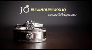 แหวนแต่งงานคู่