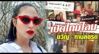 ขวัญ กอล์ฟ