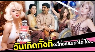 ชุดปาร์ตี้